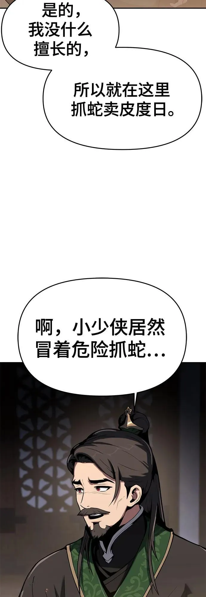 第1话 青斑天龙 第89页