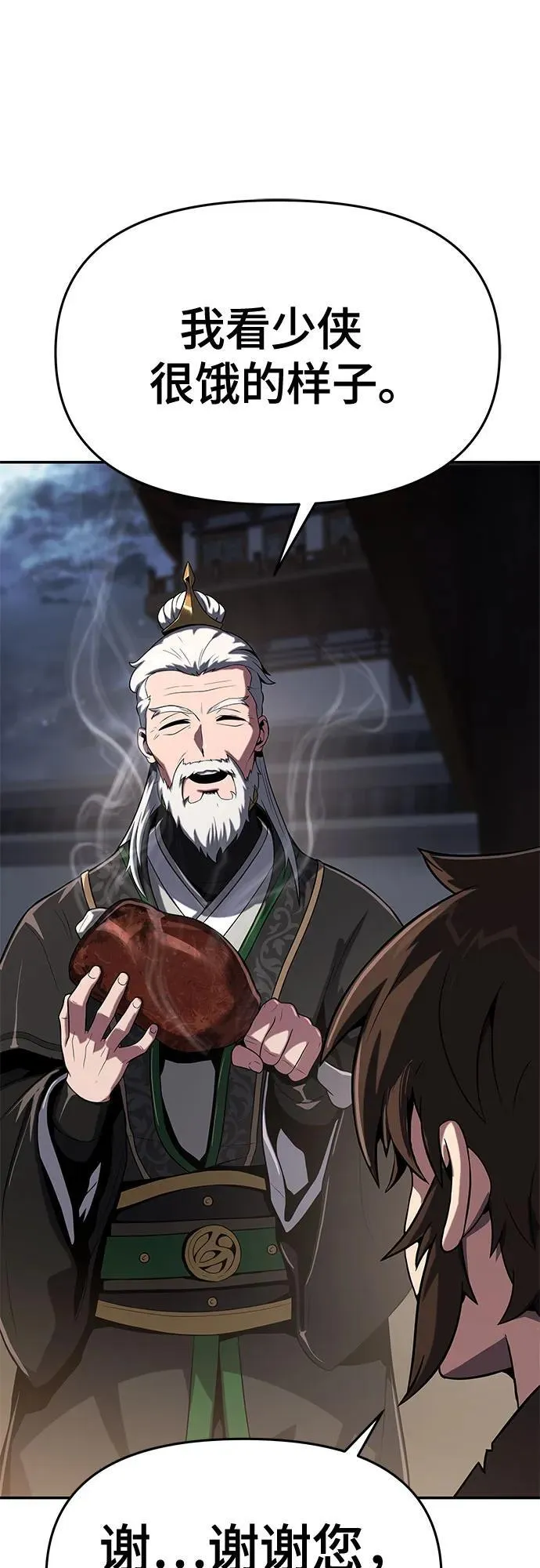 第1话 青斑天龙 第93页