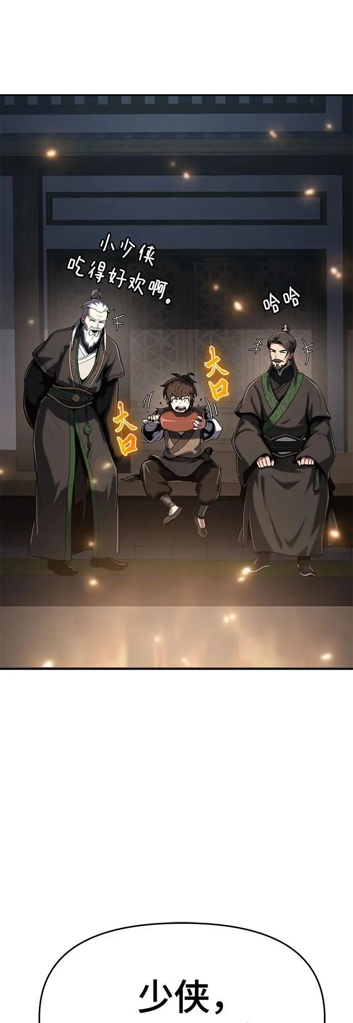 第1话 青斑天龙 第97页