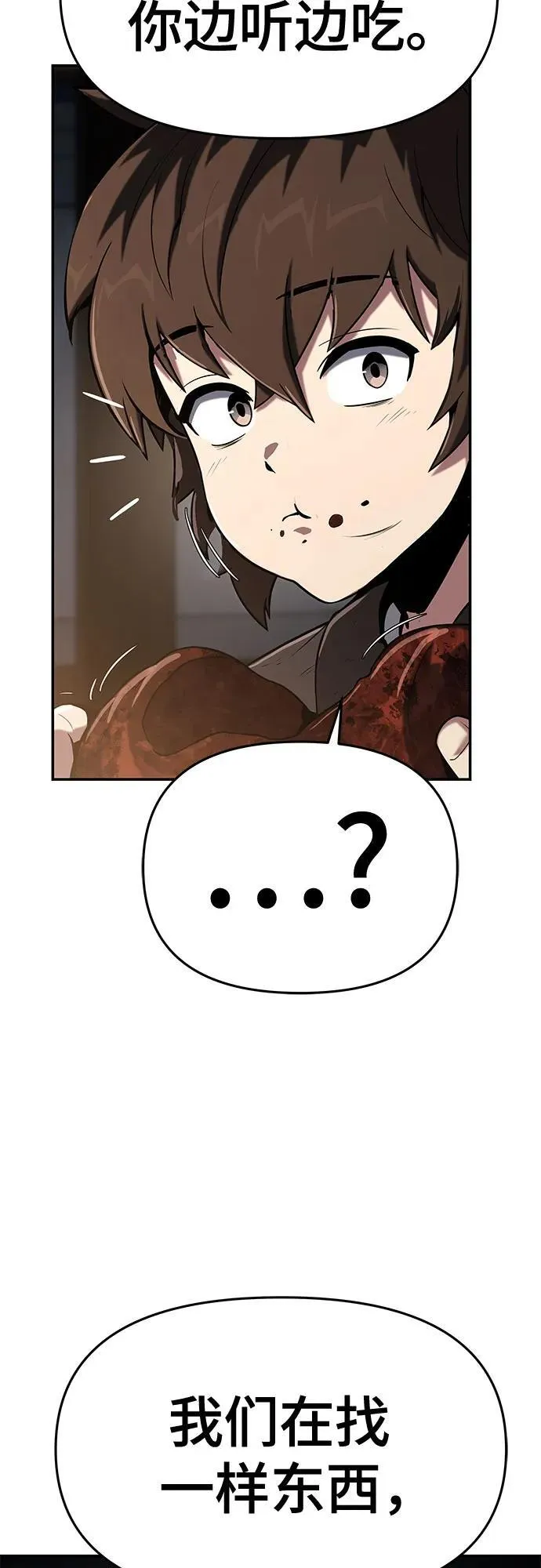 第1话 青斑天龙 第98页