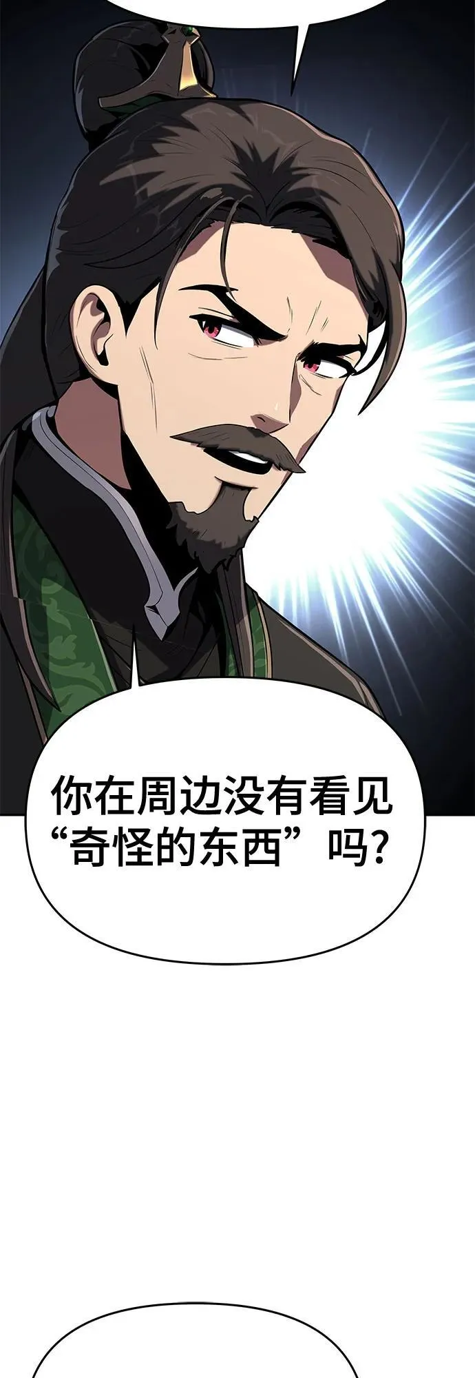 第1话 青斑天龙 第99页