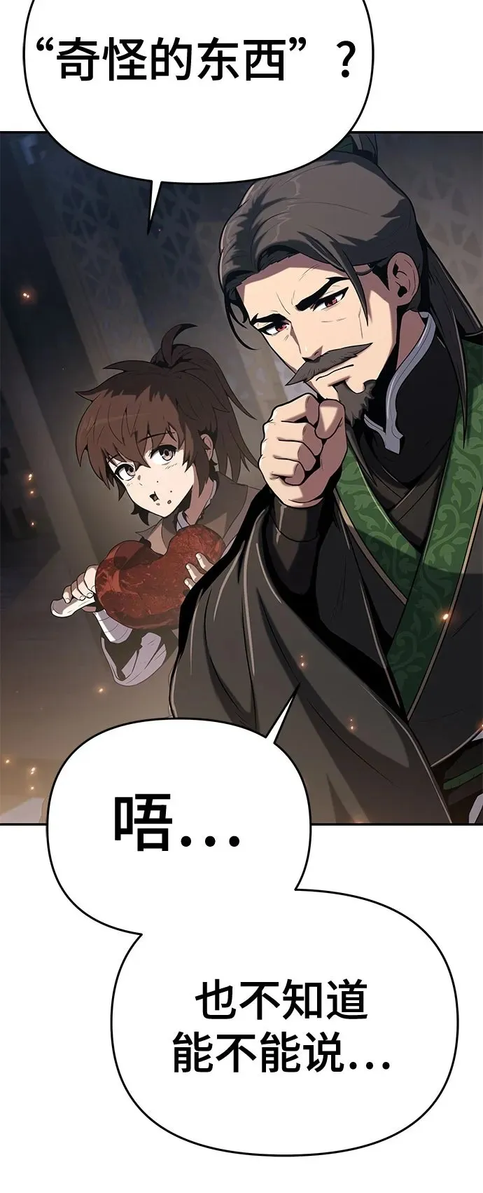 第1话 青斑天龙 第100页