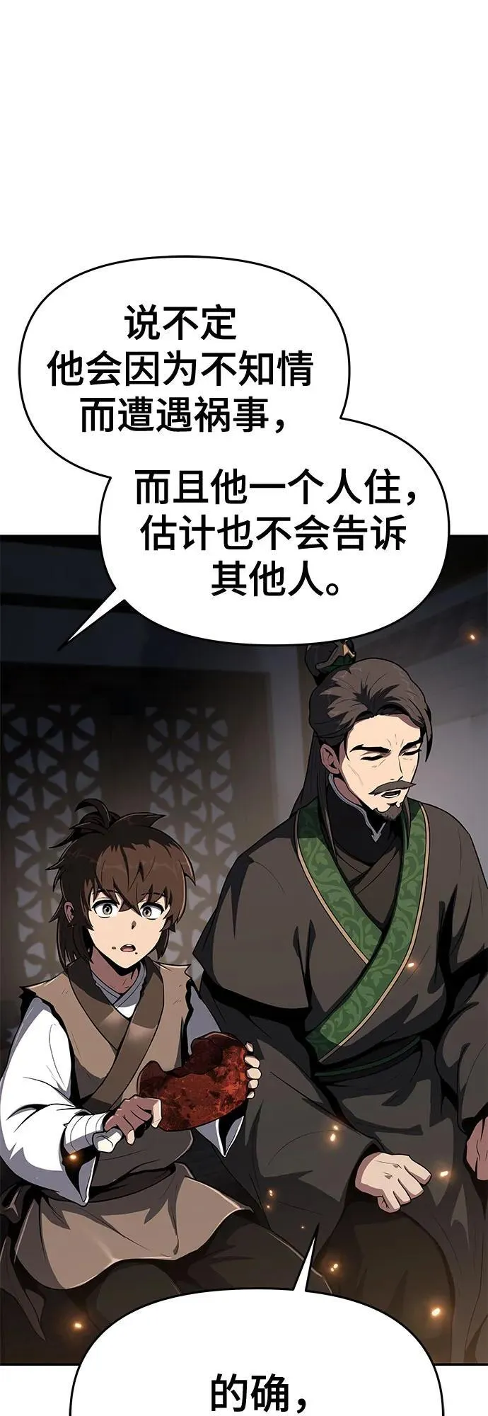 第1话 青斑天龙 第102页