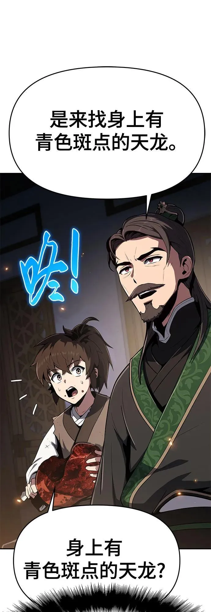 第1话 青斑天龙 第104页