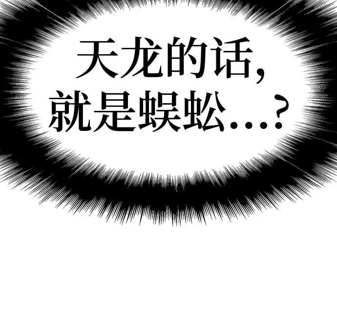 第1话 青斑天龙 第105页