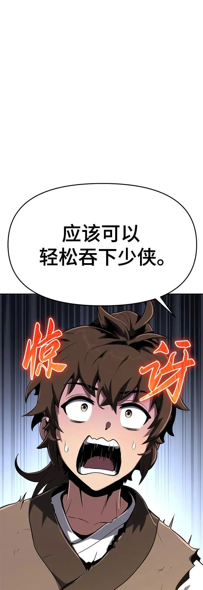 第1话 青斑天龙 第108页