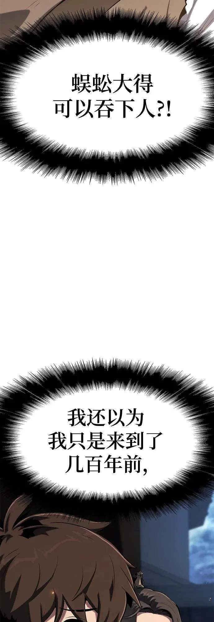 第1话 青斑天龙 第109页