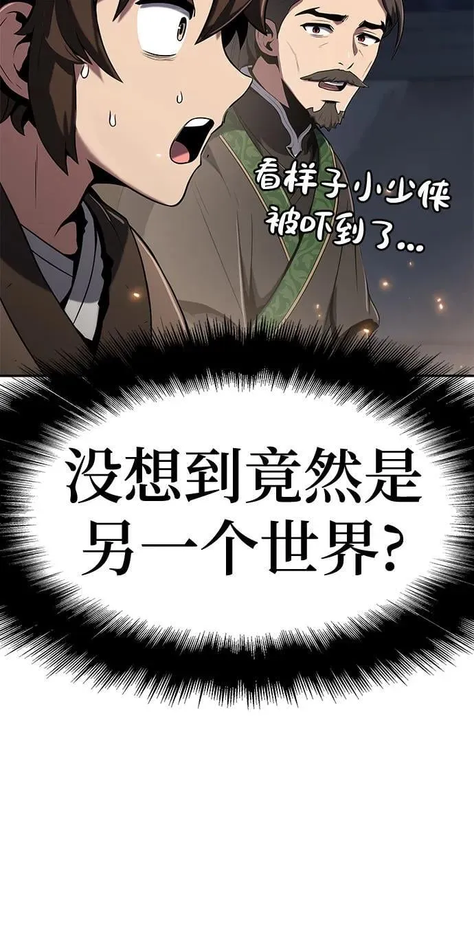 第1话 青斑天龙 第110页