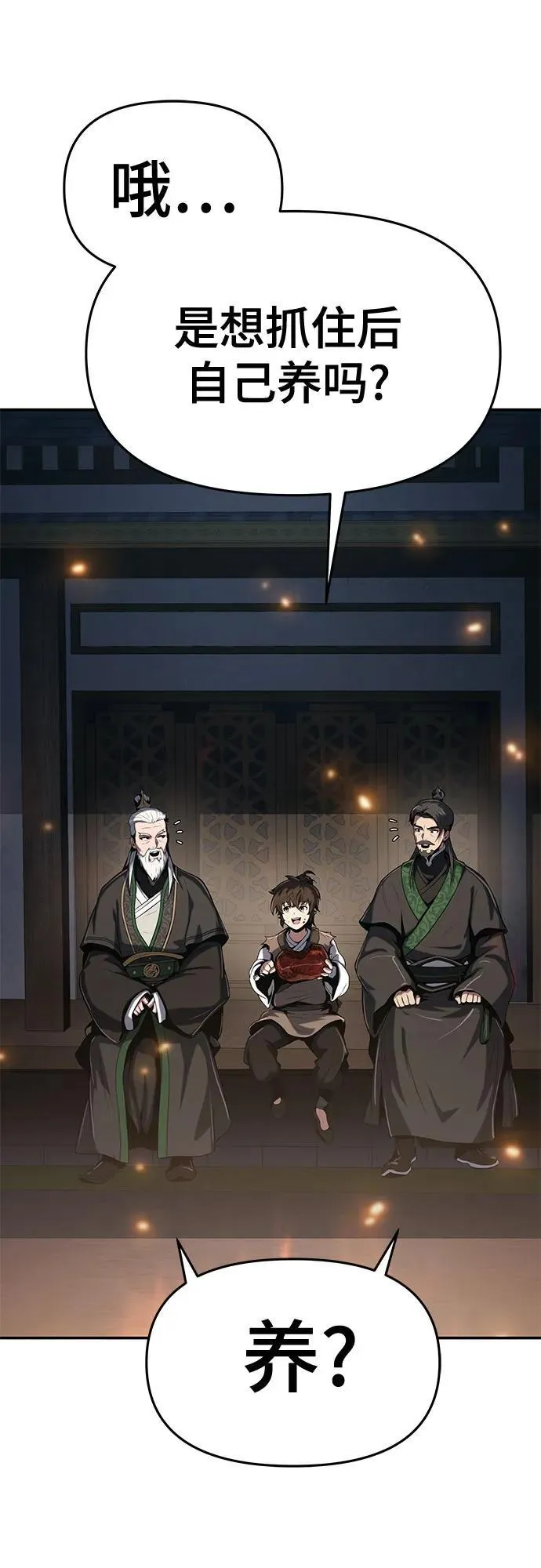 第1话 青斑天龙 第112页