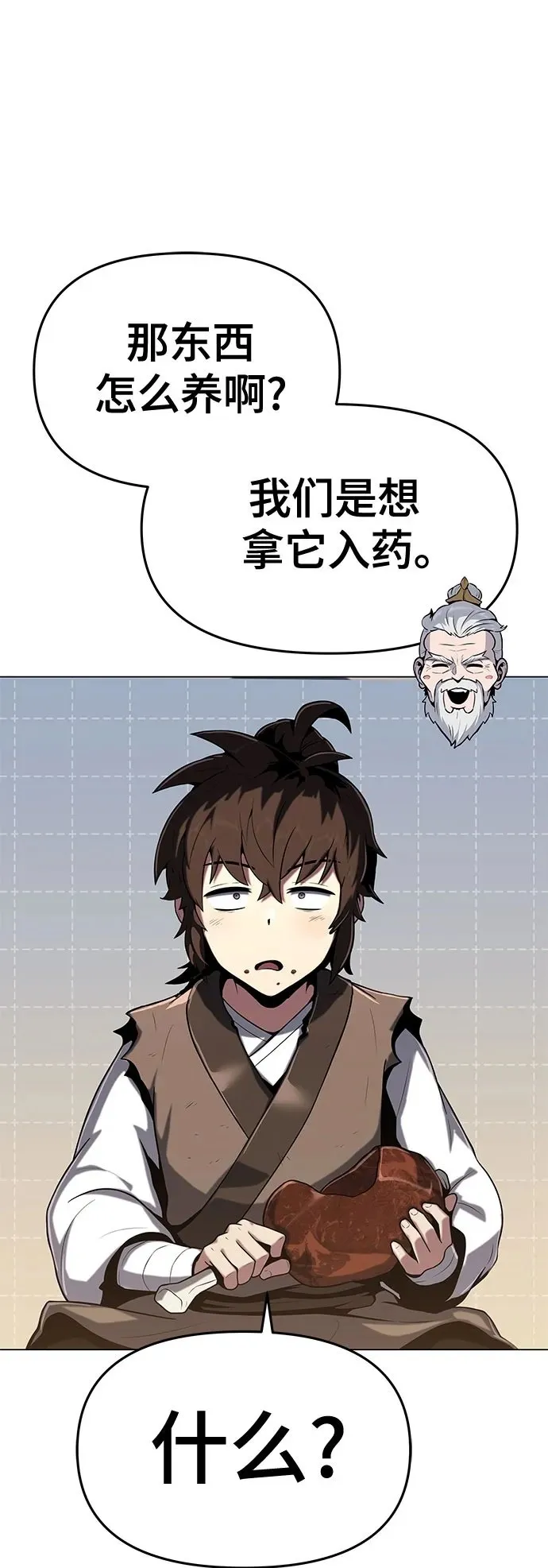 第1话 青斑天龙 第115页