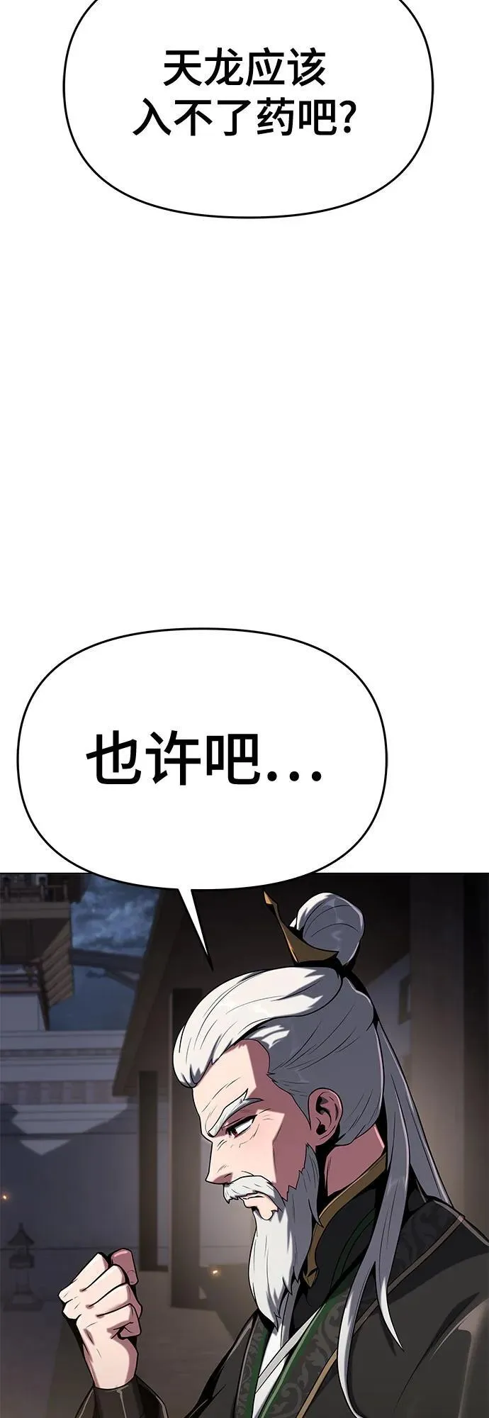 第1话 青斑天龙 第117页