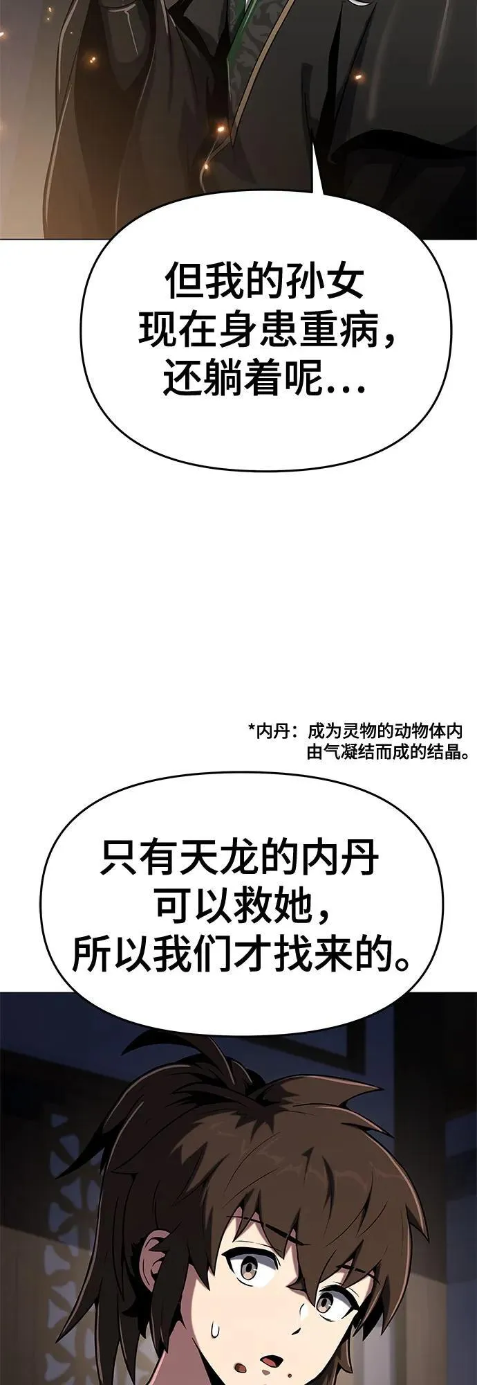 第1话 青斑天龙 第118页