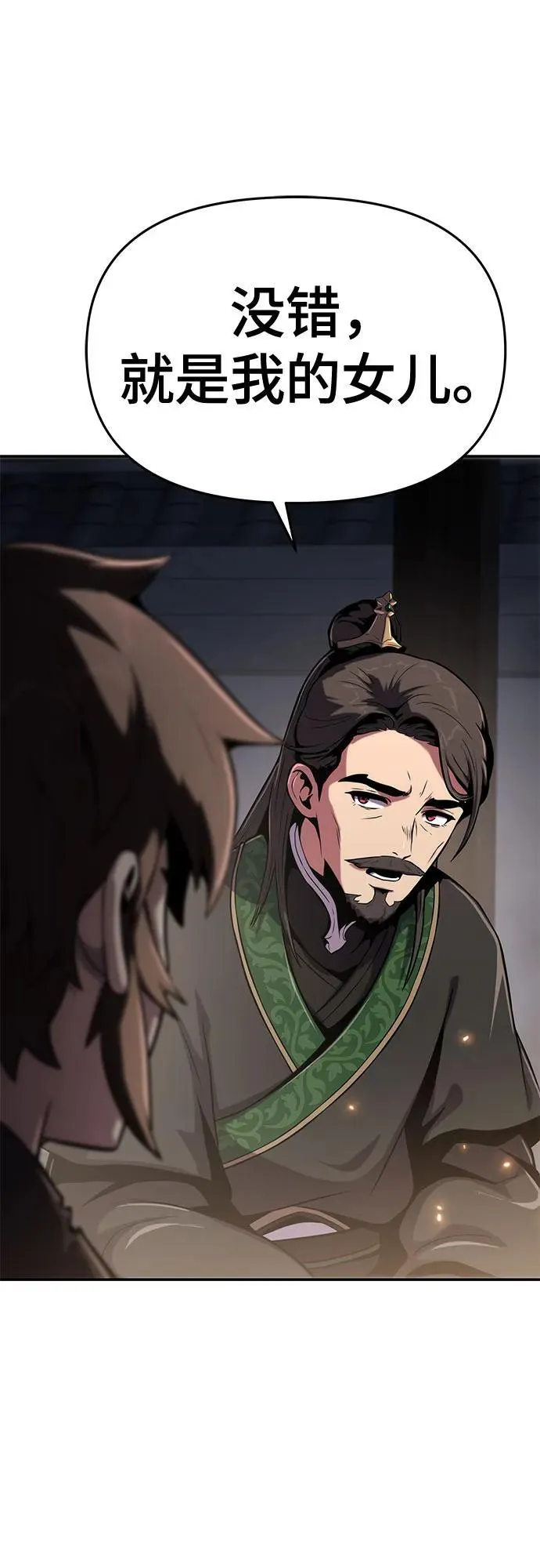 第1话 青斑天龙 第120页