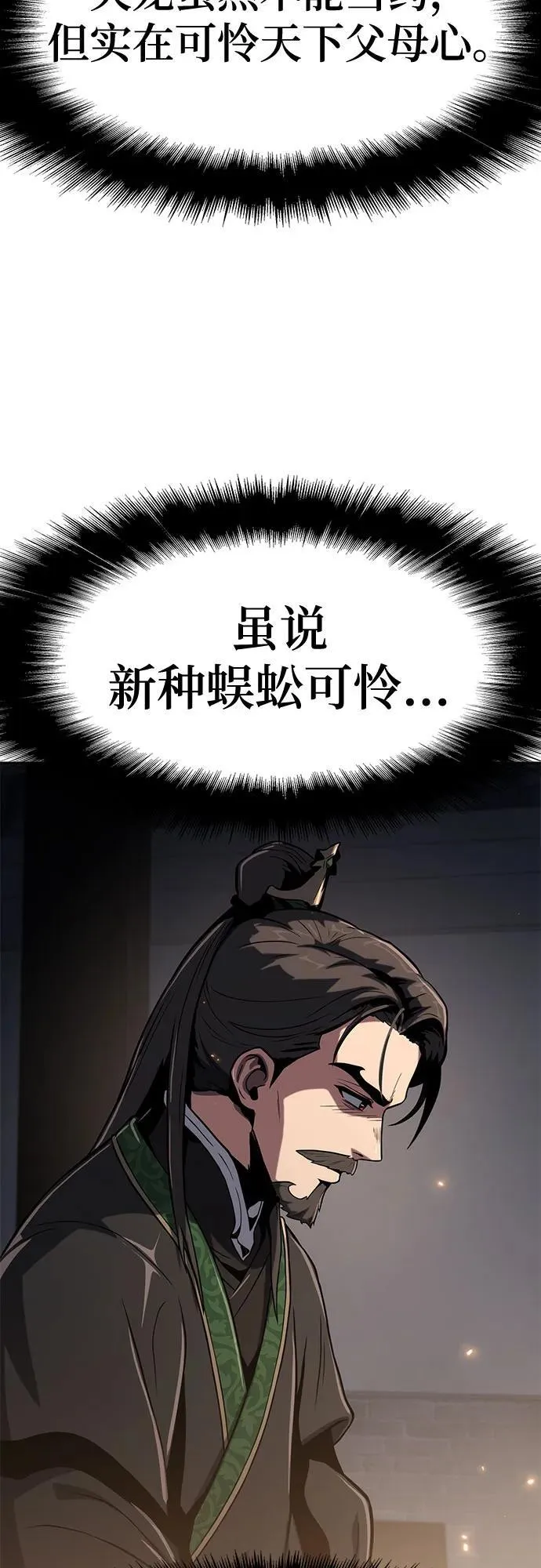 第1话 青斑天龙 第122页