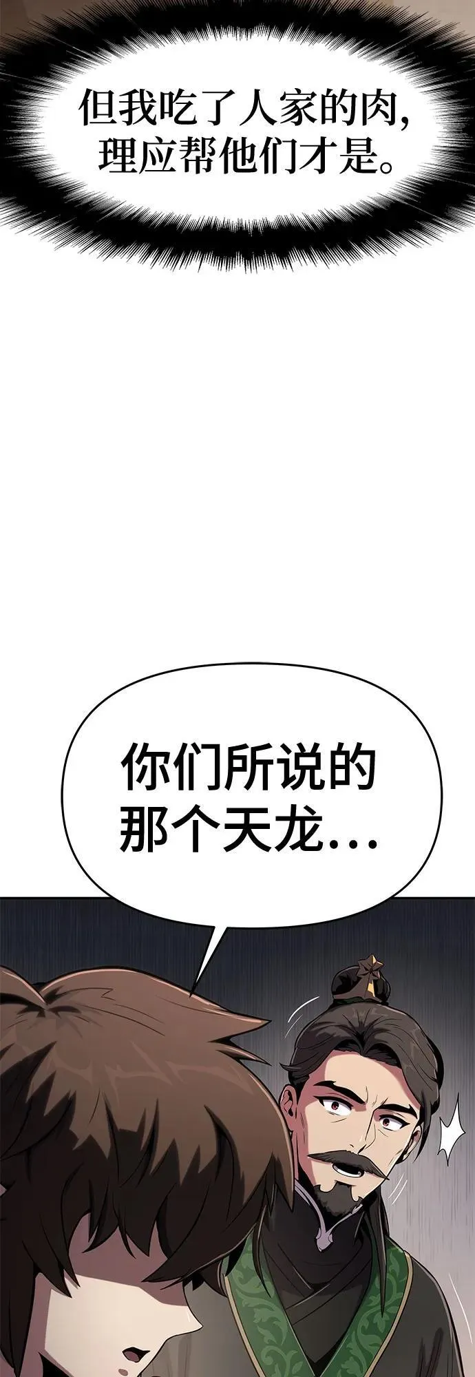 第1话 青斑天龙 第123页