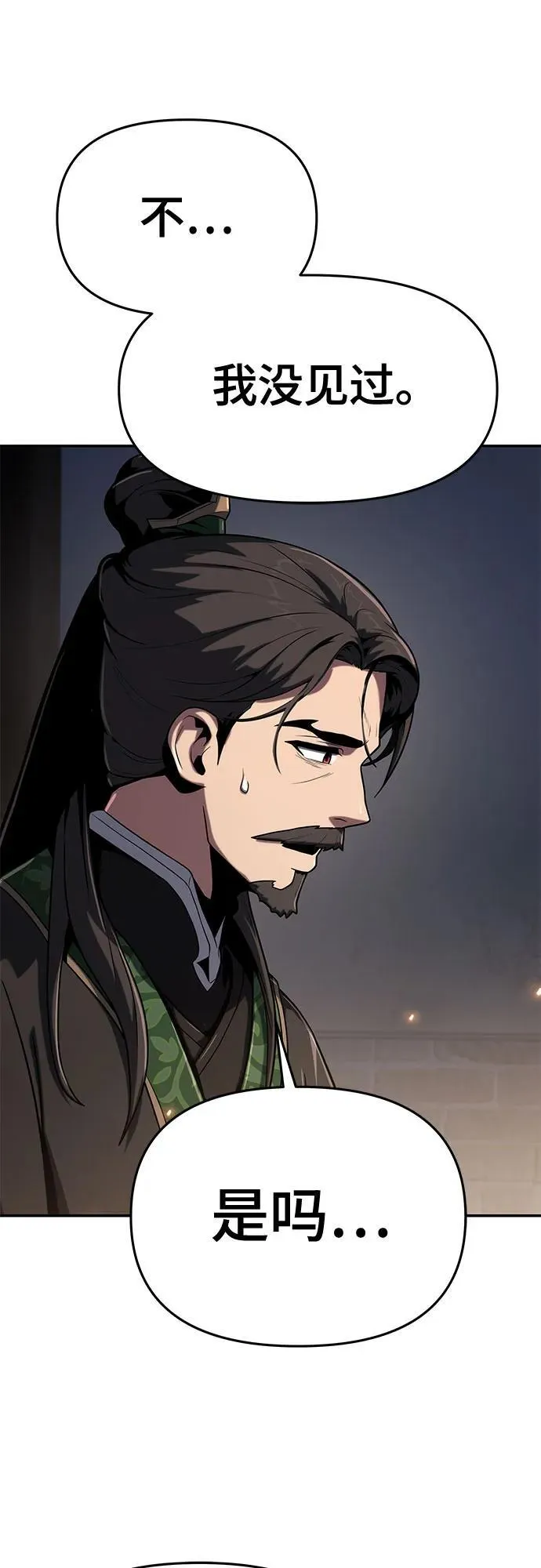 第1话 青斑天龙 第125页