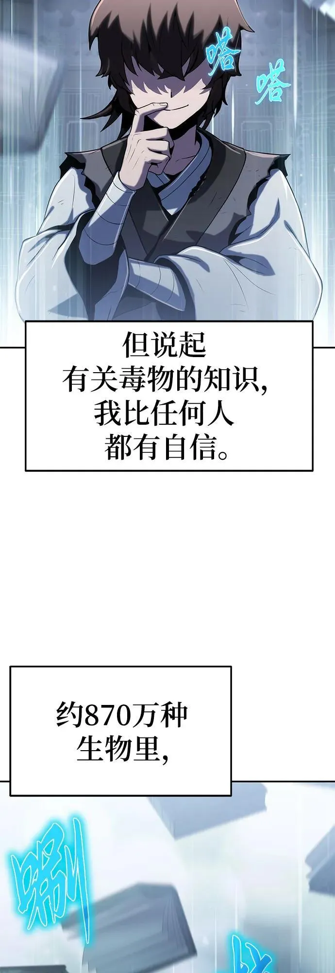 第1话 青斑天龙 第131页