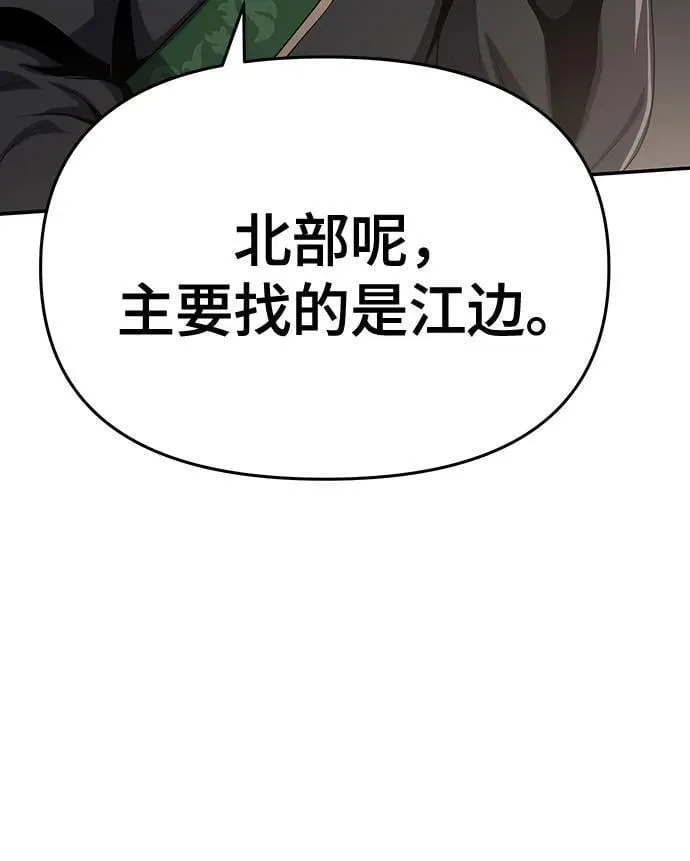 第2话 青斑天龙(2) 第13页