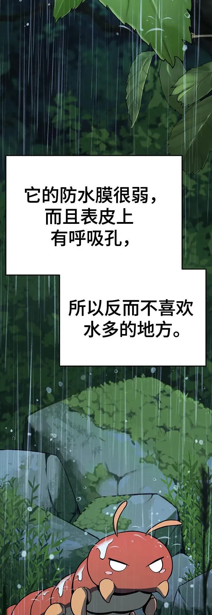 第2话 青斑天龙(2) 第21页