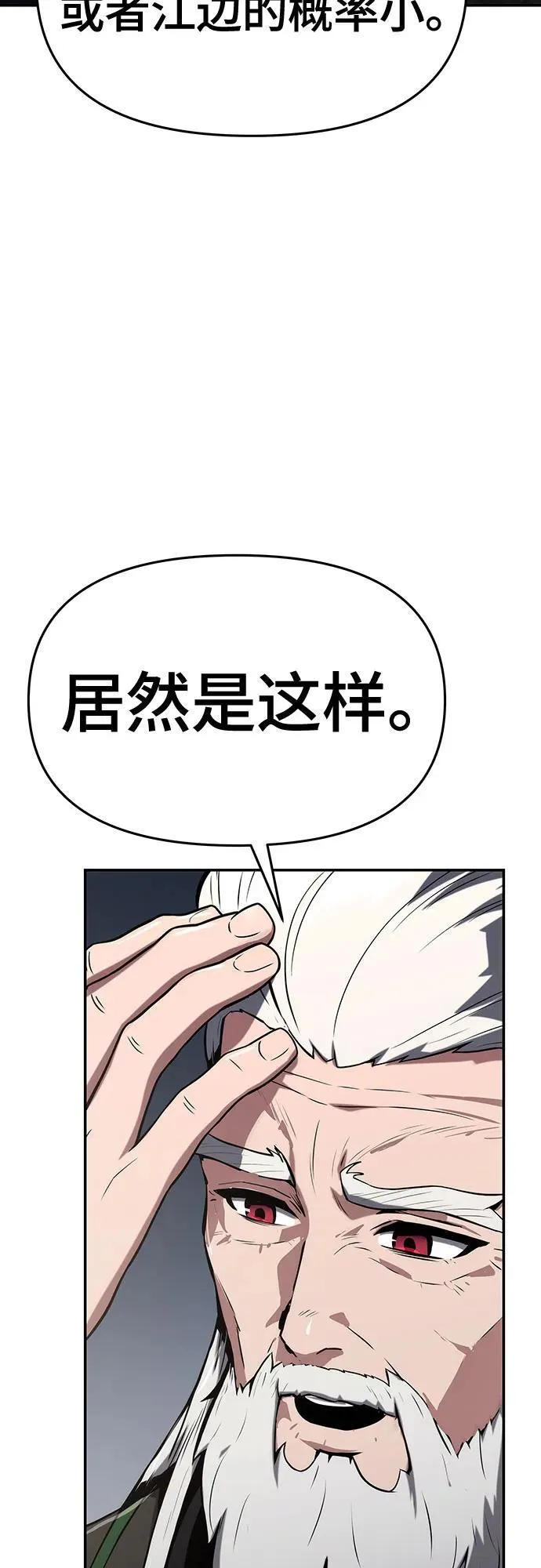 第2话 青斑天龙(2) 第25页
