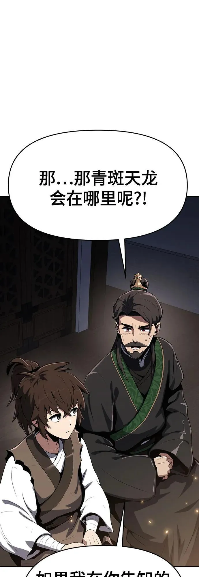 第2话 青斑天龙(2) 第31页