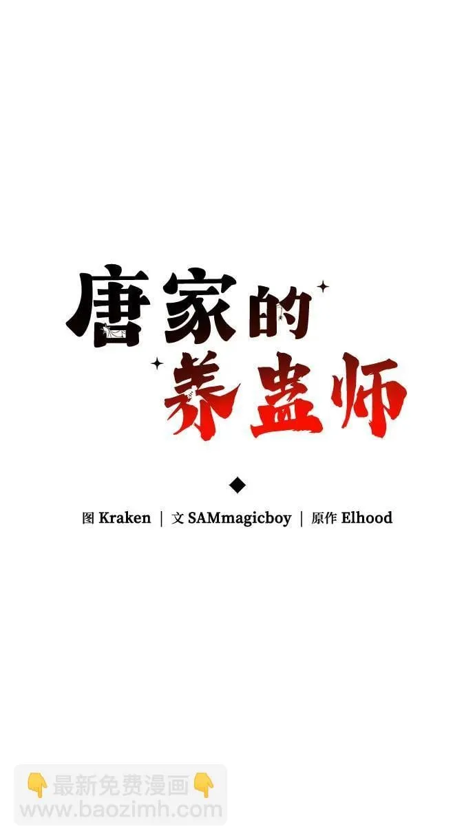 第2话 青斑天龙(2) 第38页