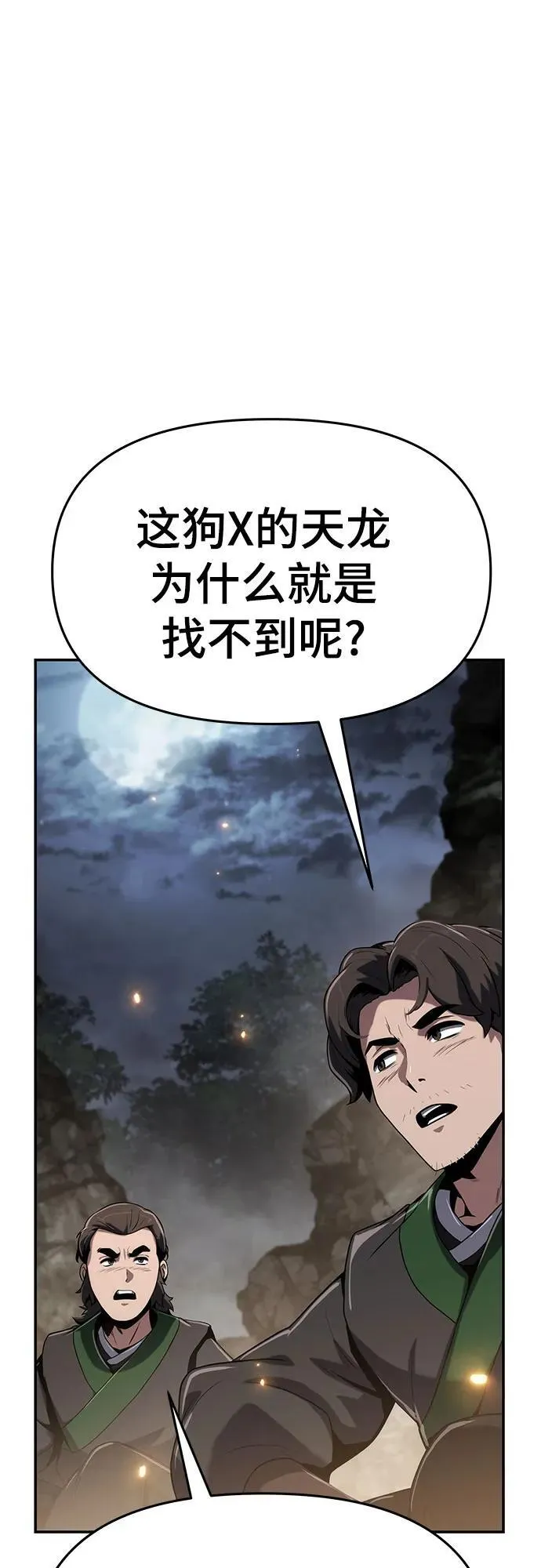 第2话 青斑天龙(2) 第51页