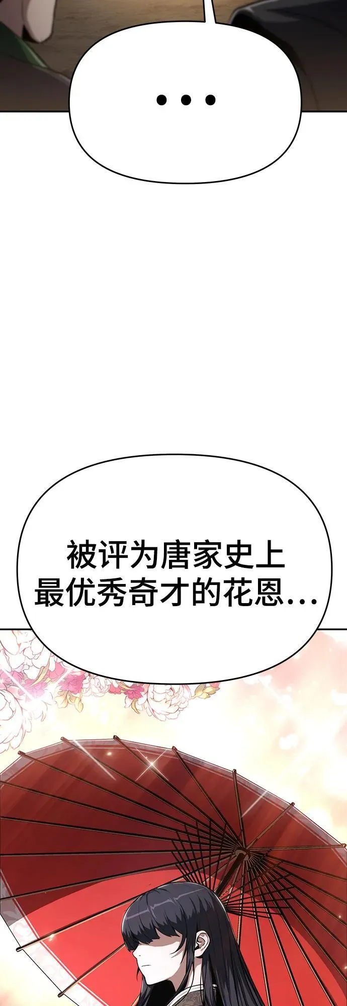 第2话 青斑天龙(2) 第53页