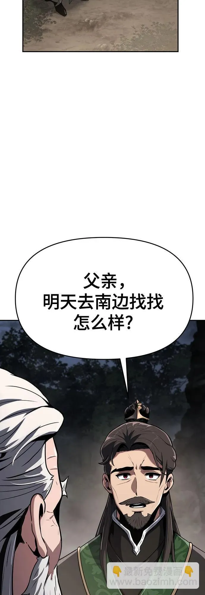 第2话 青斑天龙(2) 第63页
