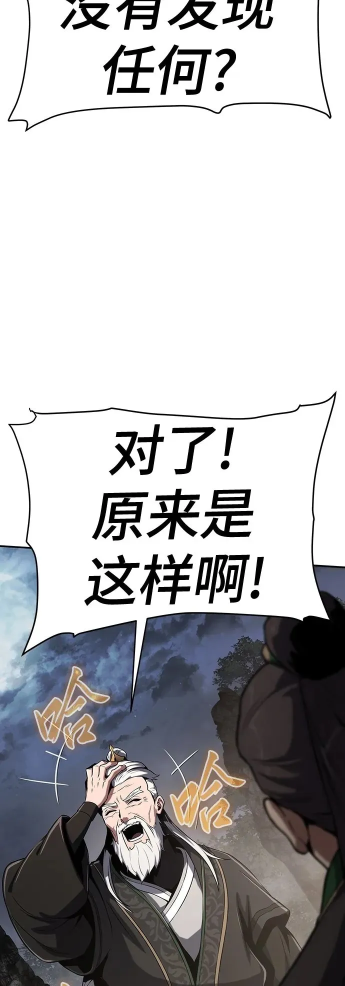 第2话 青斑天龙(2) 第67页