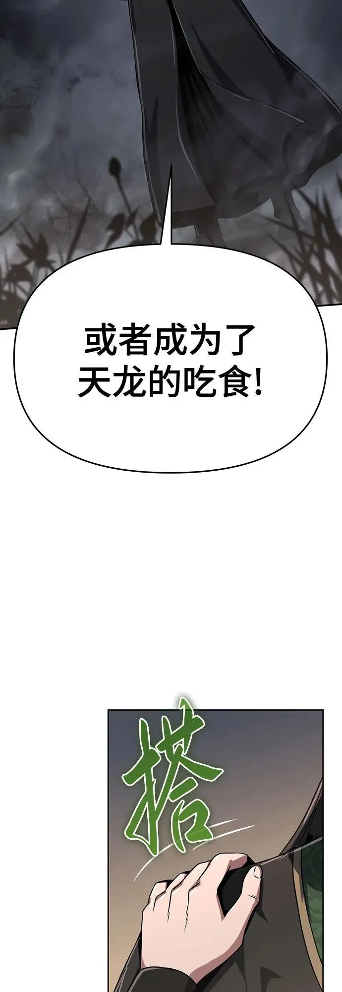 第2话 青斑天龙(2) 第83页