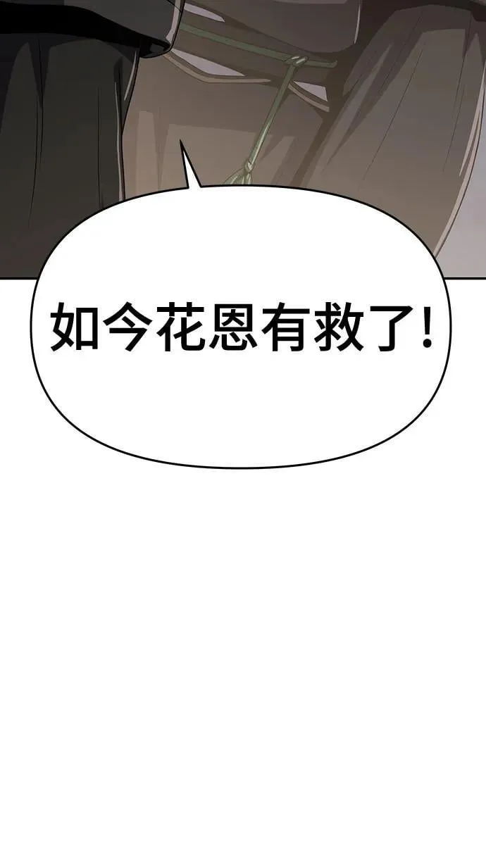 第2话 青斑天龙(2) 第85页