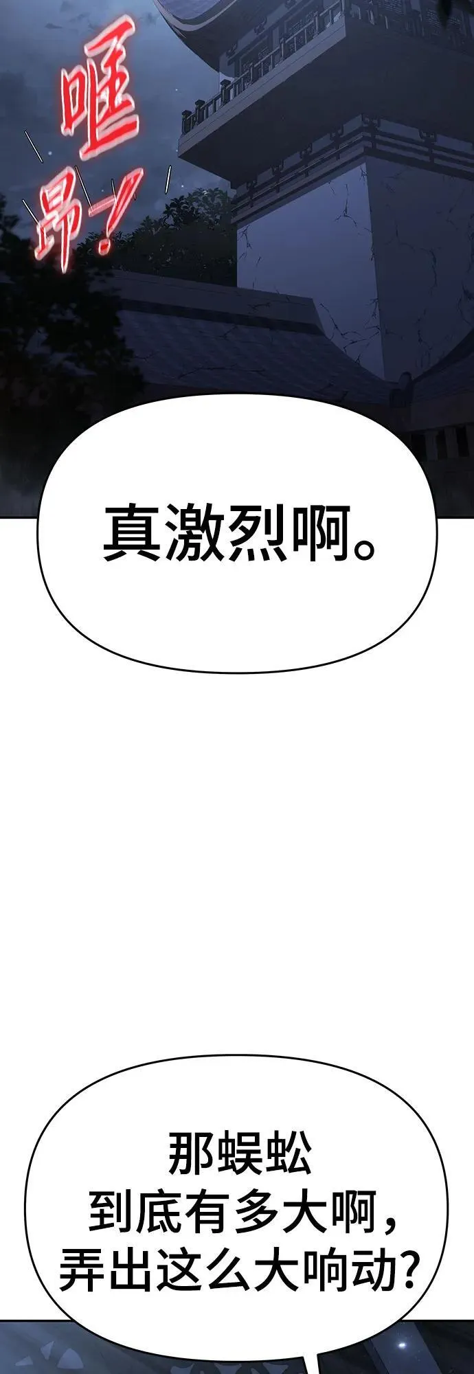 第2话 青斑天龙(2) 第109页