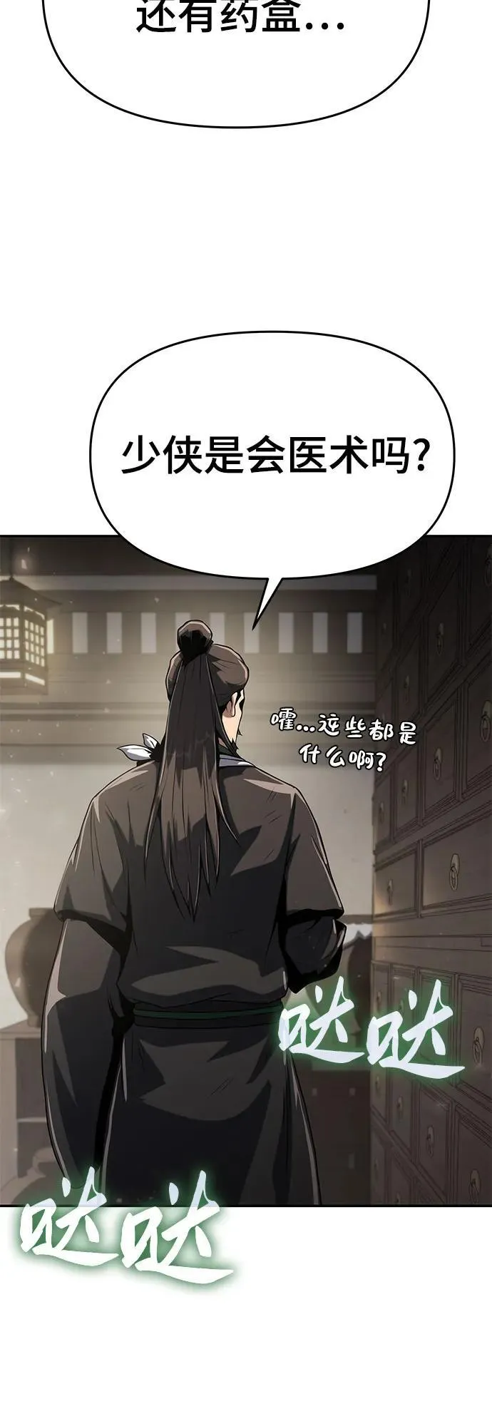 第3话 家人 第62页
