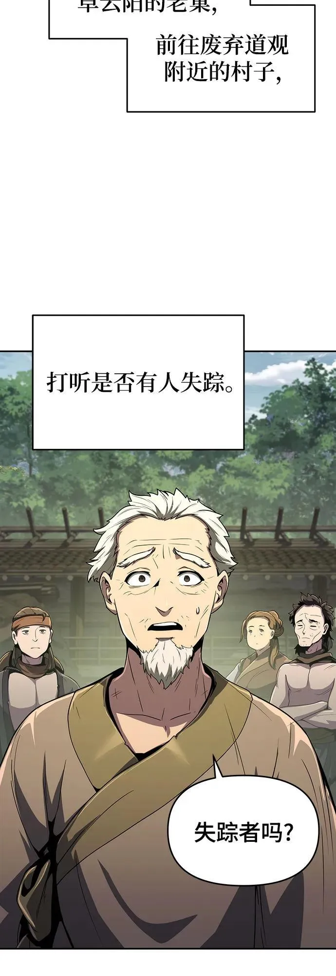 第5话 追踪 第3页
