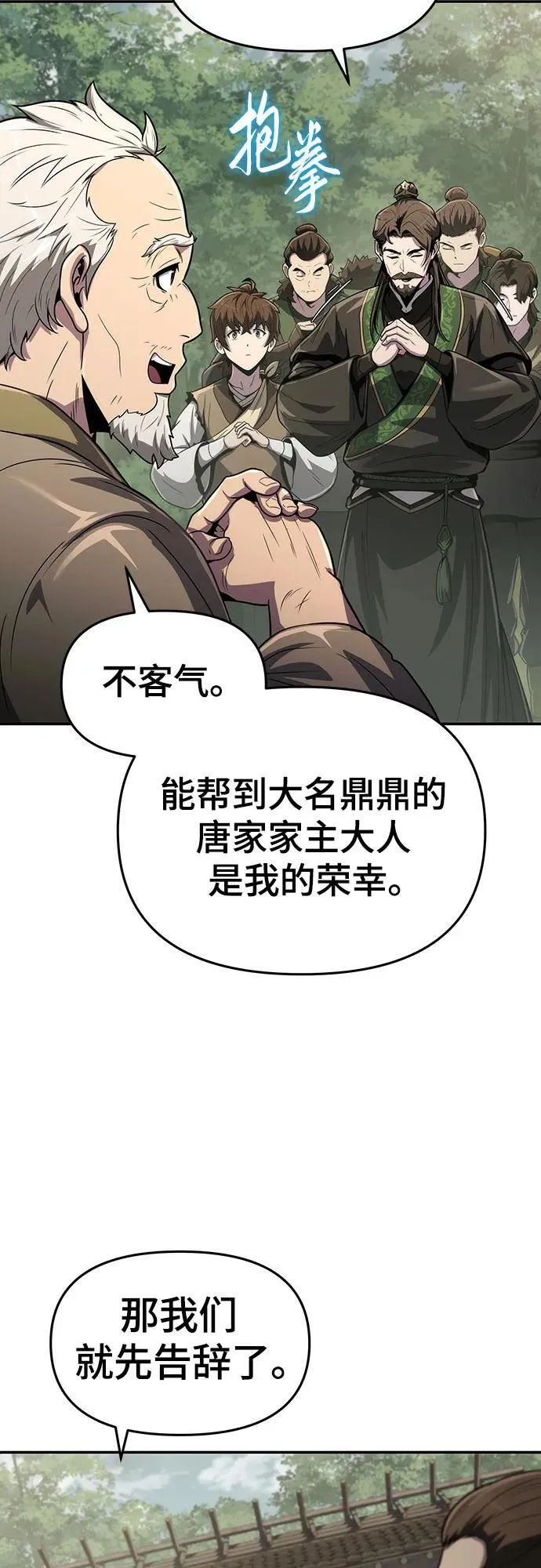 第5话 追踪 第6页