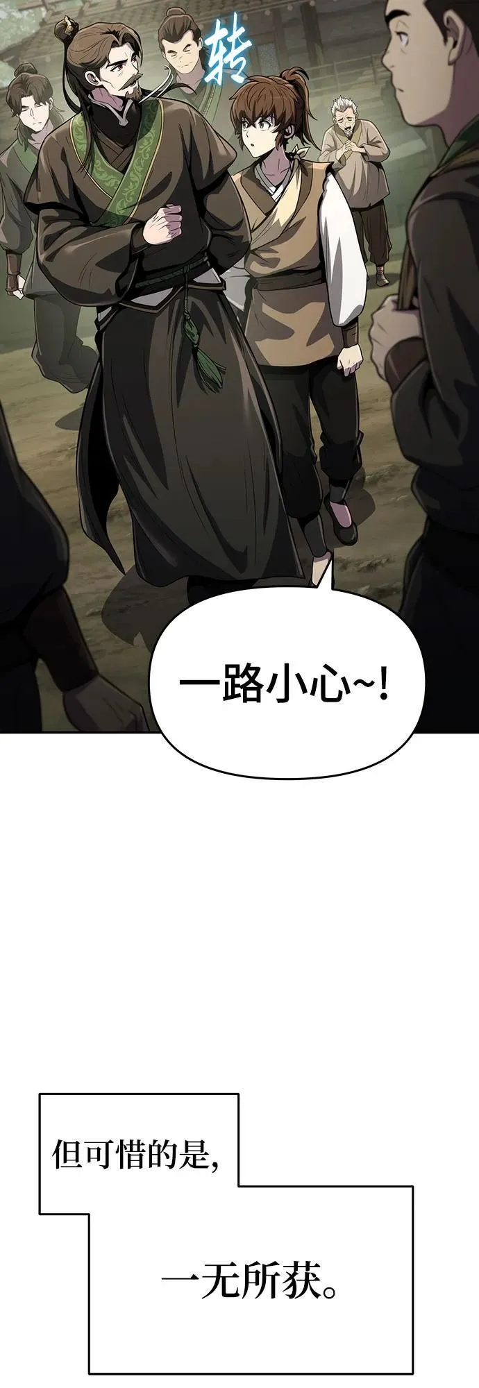第5话 追踪 第7页
