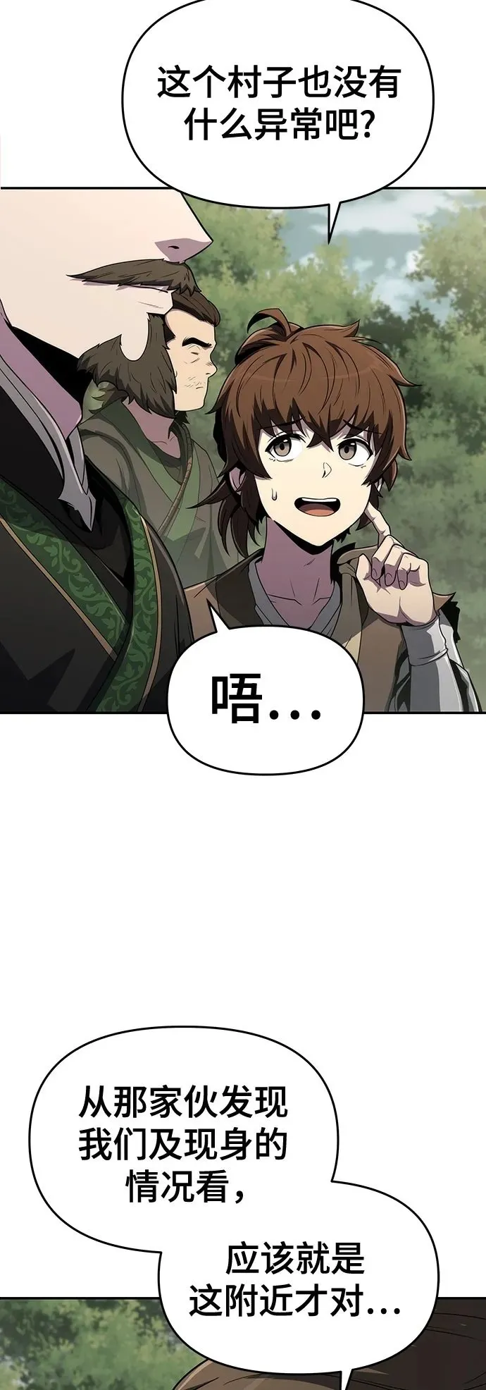 第5话 追踪 第10页