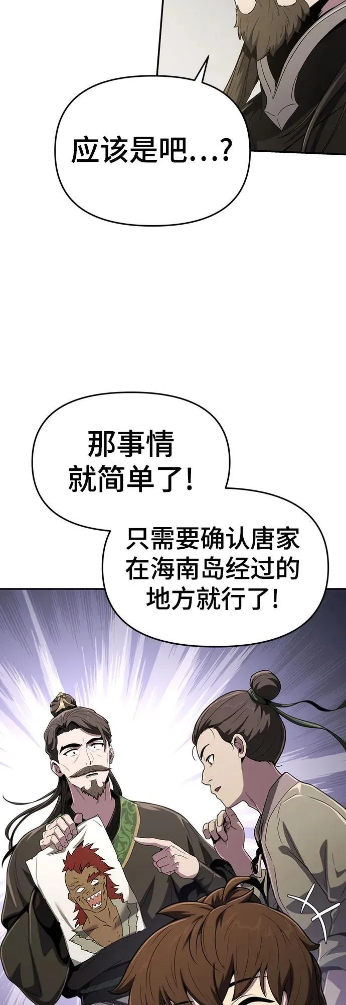 第5话 追踪 第21页
