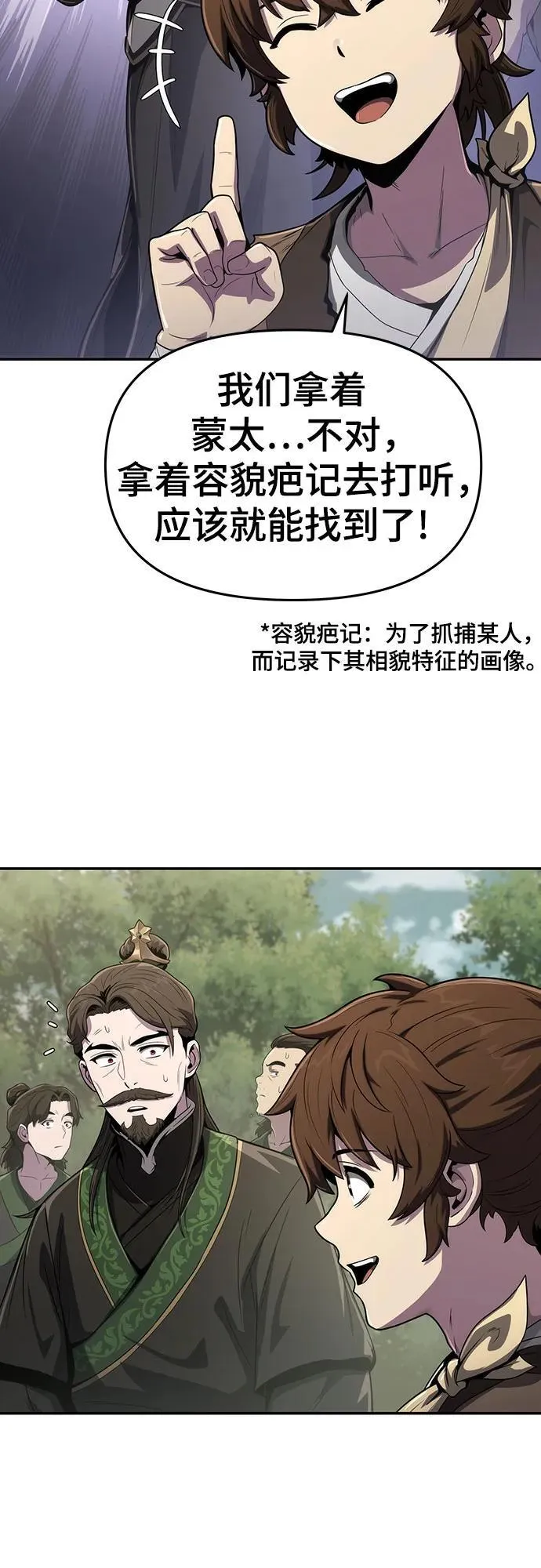 第5话 追踪 第22页
