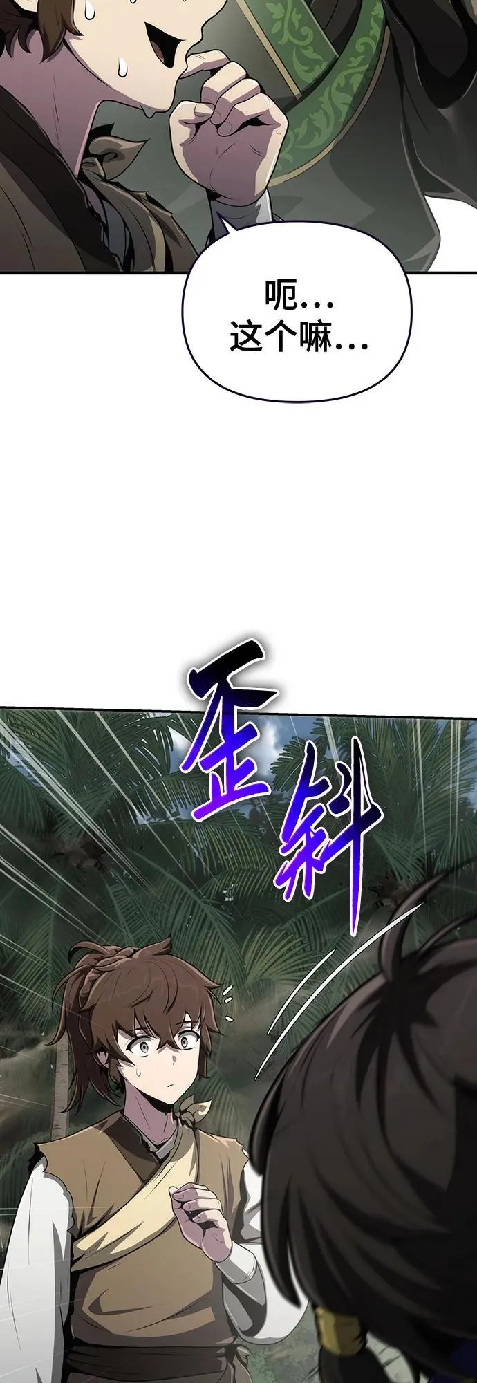 第5话 追踪 第46页