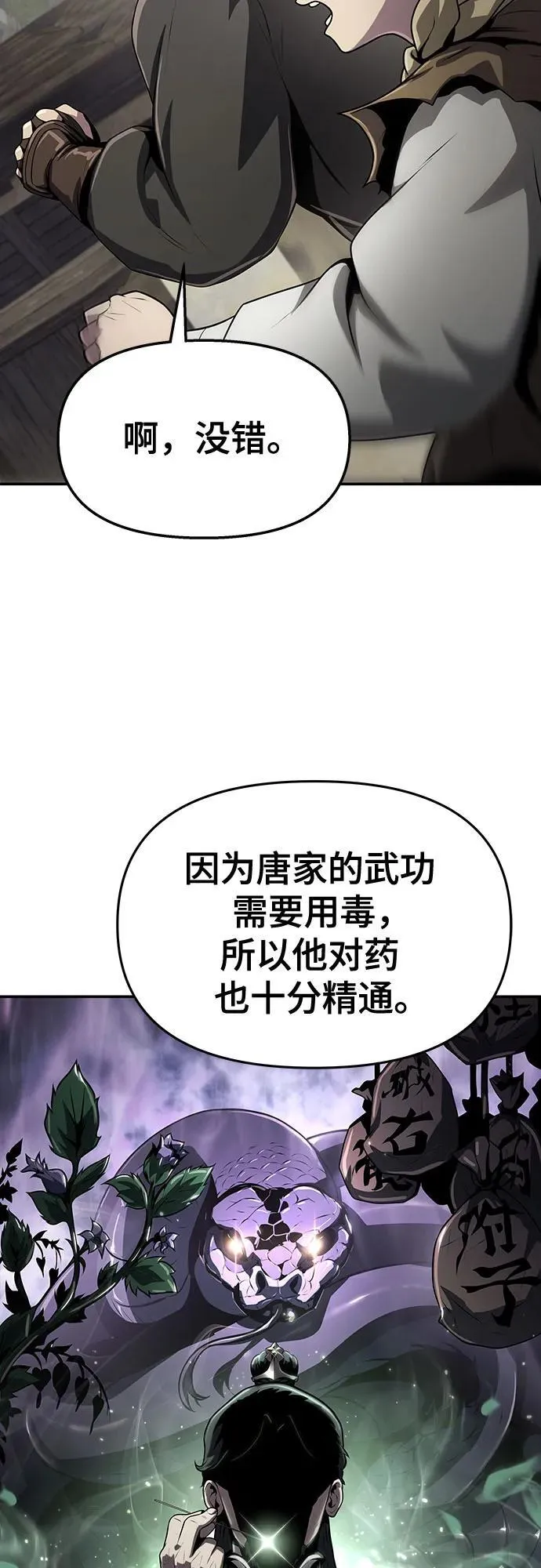 第5话 追踪 第58页