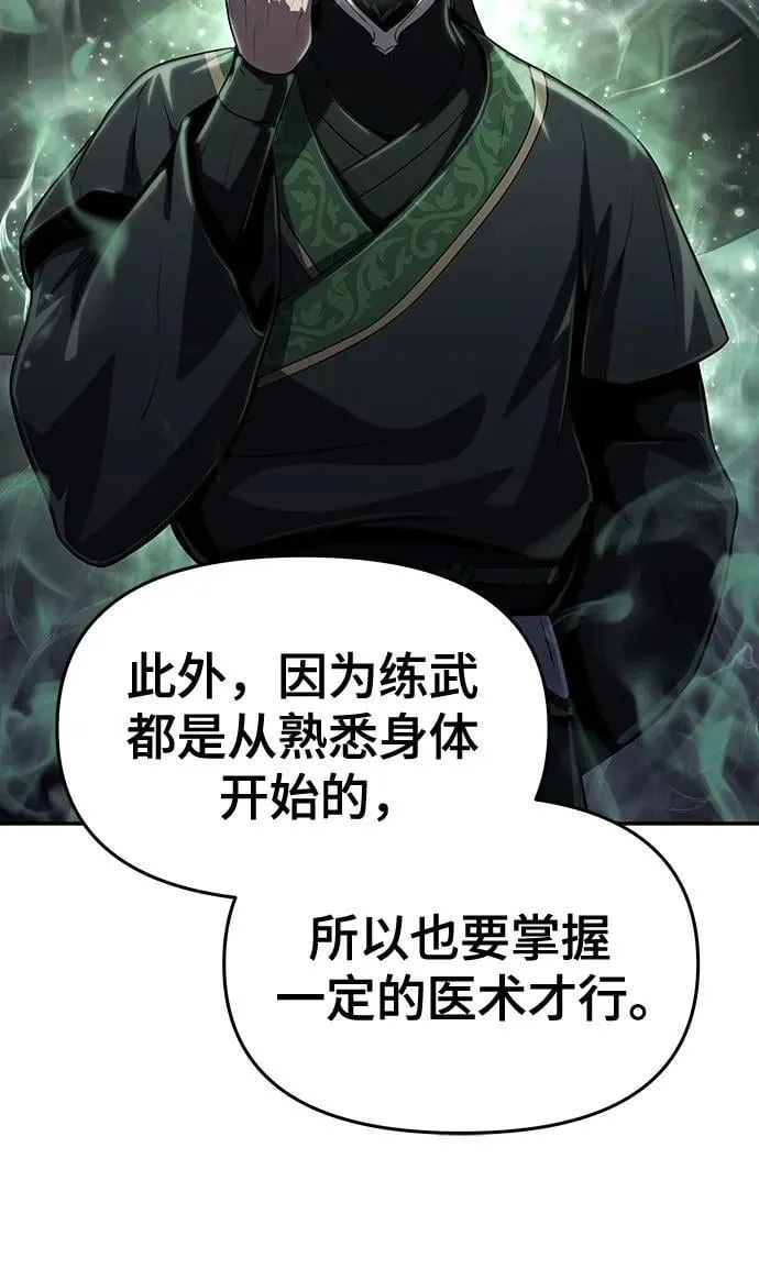第5话 追踪 第59页