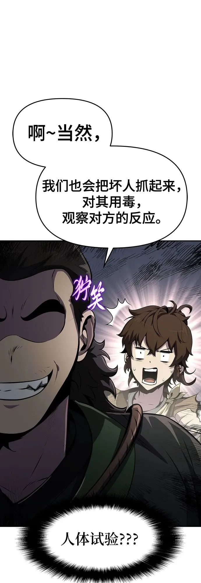 第5话 追踪 第61页