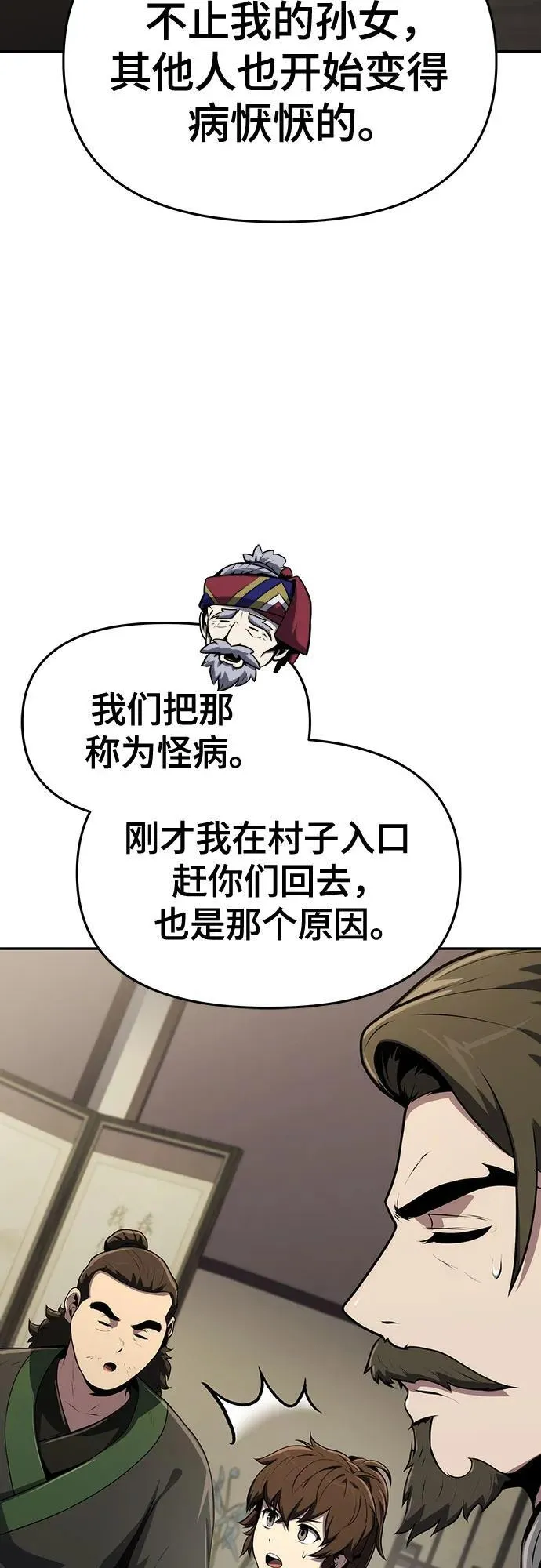 第5话 追踪 第71页