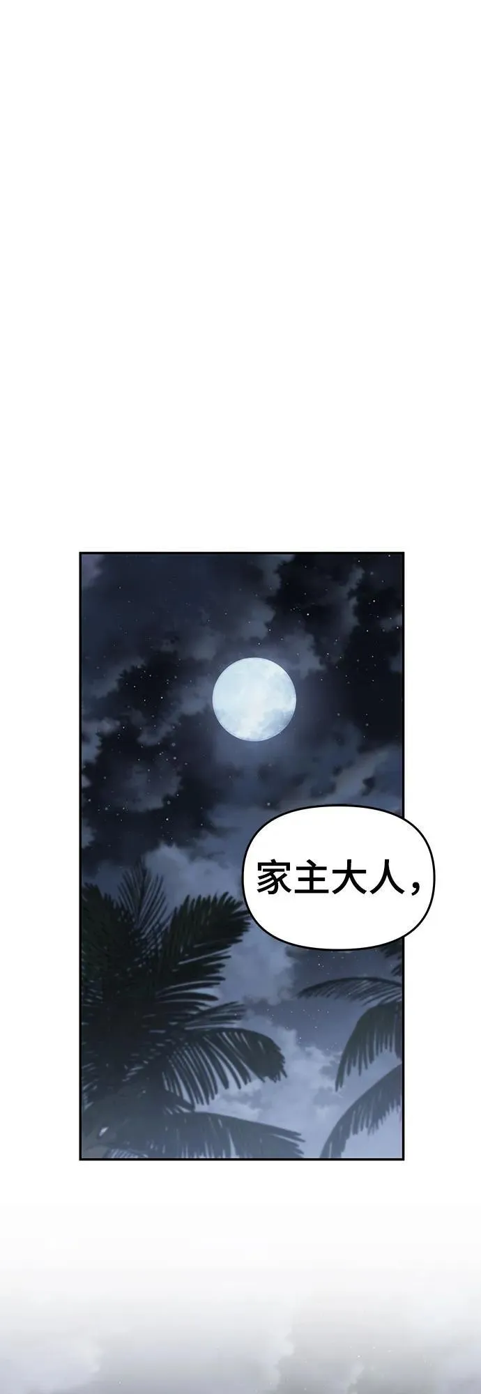 第5话 追踪 第77页