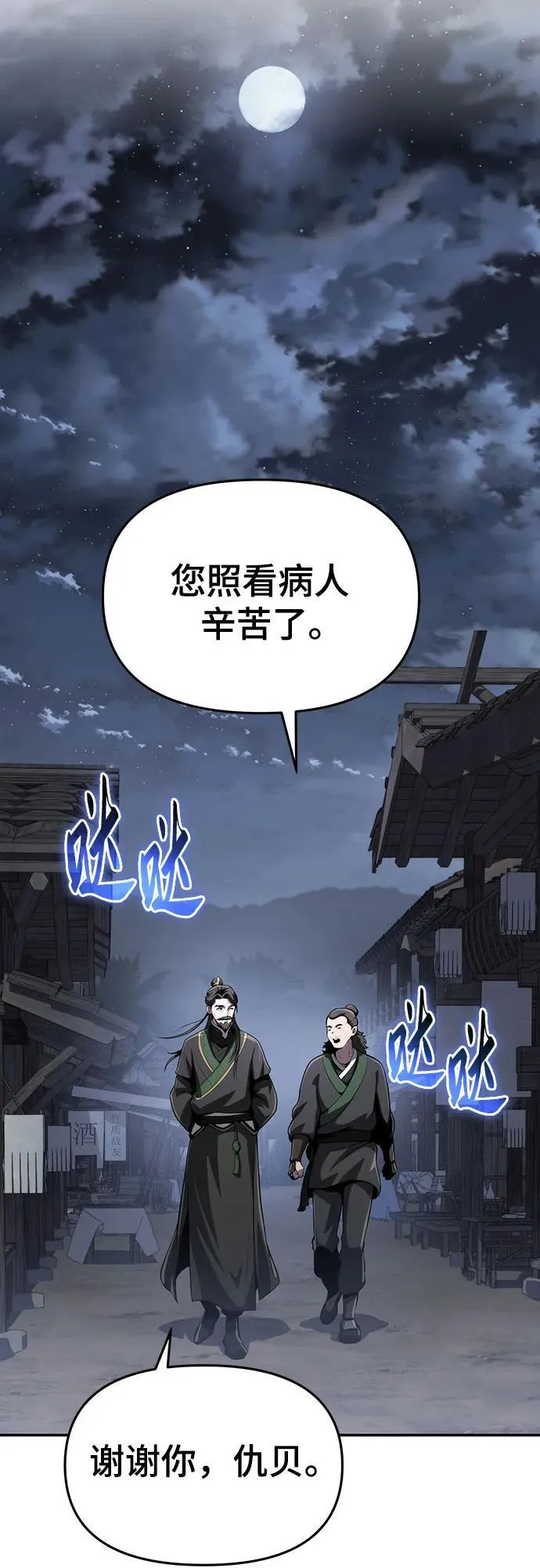 第5话 追踪 第78页