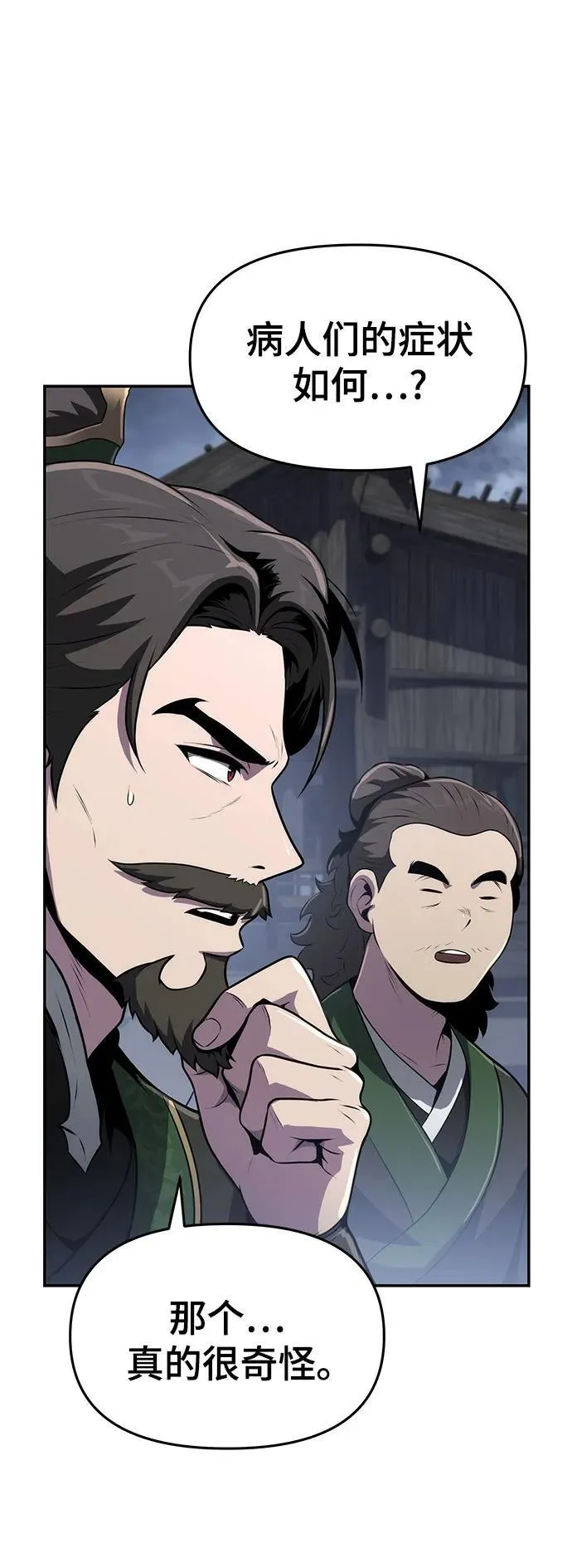 第5话 追踪 第79页