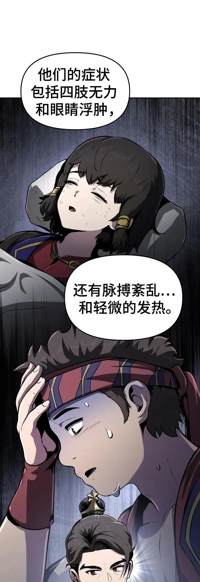 第5话 追踪 第80页