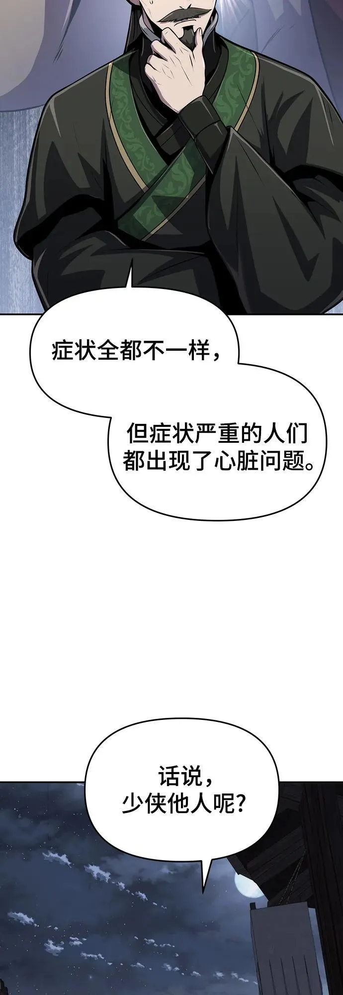 第5话 追踪 第81页